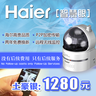 海尔HR-10CW智慧眼网络摄像机 手机远程监控器 无线监控摄像头