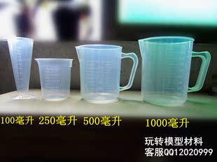 刻度量杯/液体量杯/塑料刻度杯/容器/PVC塑料量杯/比例杯/计量杯