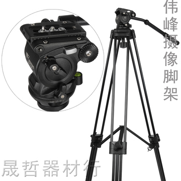 摄像机三脚架专业摄像三角架摄相机脚架云台1.8米伟峰2013新款730