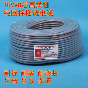 TRVV8*0.5 平方 高柔性电缆数控电缆 拖链电缆 足米足方进口PUR料