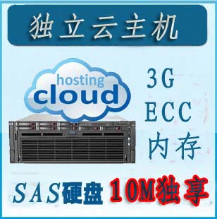 服务器租用 至强 3GECC 160G硬盘10M独享VPS云主机电信服务器出租