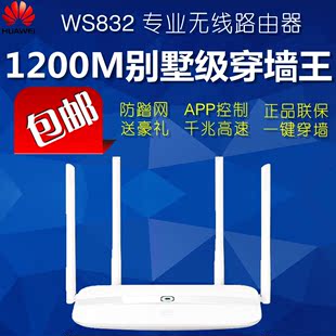 华为WS832光纤千兆5G双频别墅控制智能穿墙家用wif无线路由器包邮