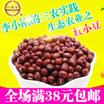 红小豆非赤小豆红豆新鲜农家资产2016年新豆250克半斤五谷杂粮