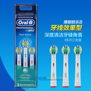 博朗OralB/欧乐B 牙线效果型刷头EB25-2 25-3适用D12 D16 D20 等