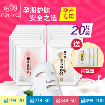 亲润孕妇面膜大米豆乳补水天然保湿孕期专用面贴膜20片加量不加价