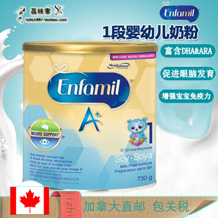 【直邮】加拿大美赞臣1段EnfamilA+配方奶粉无乳糖730g防牛奶过敏