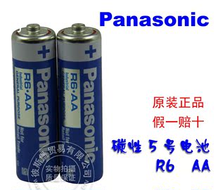 正品Panasonic松下碳性电池R6 AA 5号电池闹钟座钟电池 耐用