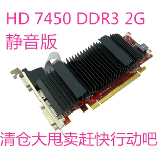 HD7450 全新真实2G显存DDR3独立显卡 超GTS450 440 430 610