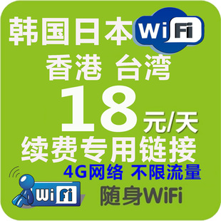 多国wifi4G网络机场自取续费专用链接