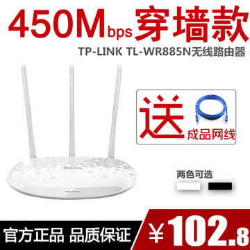 TP-LINK 885N三天线450M 无线路由器穿墙王wifi 家用超强包邮送线