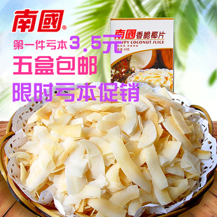 海南特产 南国椰子片 香脆椰子片 60g/盒 炭烤椰片 日期临近甩卖
