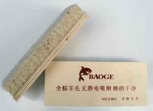 宝格051棕棉羊毛防静电粉笔黑板擦 2.5一个 6个包邮（疆藏琼除外
