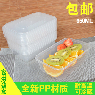 一次性餐盒长方形650ML塑料打包盒带盖保鲜盒家用装10套包邮