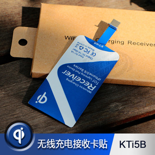 Qi标准苹果iPhone5/5S/5C无线充电接收器 卡贴接收端芯片无线充电