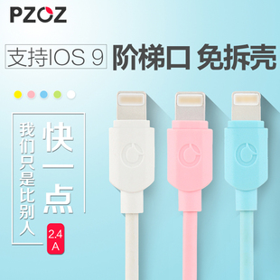 Pzoz iphone5s数据线iphone6plus手机线i6s六ip5c五ipad4充电器线