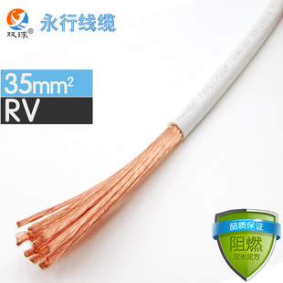 永行电线电缆RV-35平方工业电气机械设备多股软线国标铜芯零剪/米