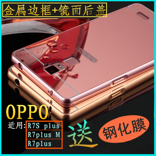 oppor7plus手机壳OPPOR7Splus金属边框外壳R7plus保护套M镜面后盖