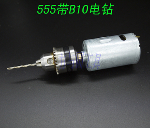555电钻 带0.6~6mm B10钻夹 12V~36V小电钻 微型迷你电钻 DIY电磨