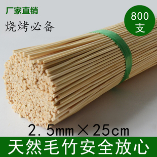 25cm*2.5mm优质竹签 烧烤必备专用配件 厂家直销800根装