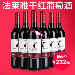 法莱雅法国原瓶进口干红葡萄酒 朗格多克红标红酒6支装套装1002-6
