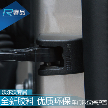 睿品 车门限位器盖专用于沃尔沃XC60 S60L V40 V60 XC90改装保护