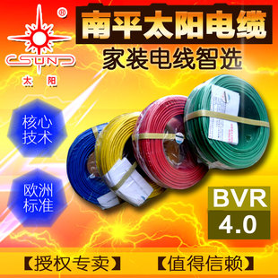 福建南平太阳电缆 BVR4平方多股铜芯线  国标100米家用多芯软线