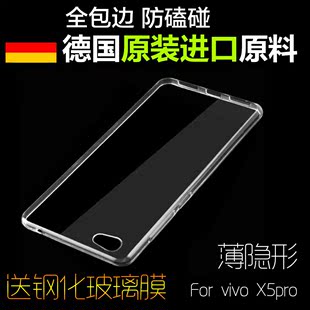 步步高x5 pro手机壳vivo x5pro手机套保护壳硅胶透明TPU软套外壳