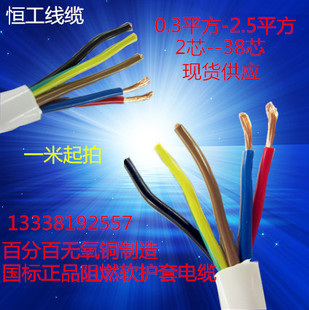 多芯控制电线电缆KVVR RVV 0.5平方2芯3芯4/8/16/18/25/32/38芯