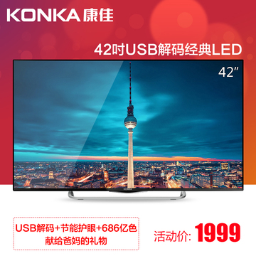 KONKA/康佳 LED42E330CE 42吋LED液晶电视 蓝光解码节能窄边