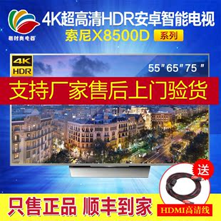Sony/索尼 KD-55X8500D 55英寸4K/HDR高清液晶平板网络智能电视机