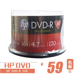 包邮HP/惠普 打印4.7G DVD-R 16X 50片桶装刻录光盘 空白刻录光碟