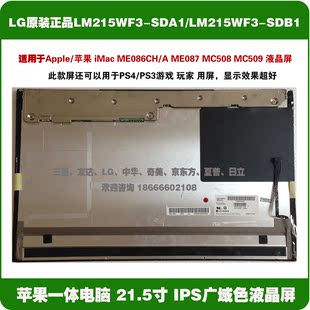 原装LM215WF3-SDA1/SDB1/SDC2/SLA1苹果一体机MC508/MC509液晶屏