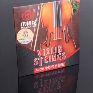 木棉花中软型A128小提琴套弦中高档琴原装琴弦EADG套装4根装
