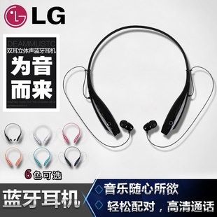 LG hbs-730双耳立体声运动音乐无线蓝牙耳机挂脖入耳式通用型包邮