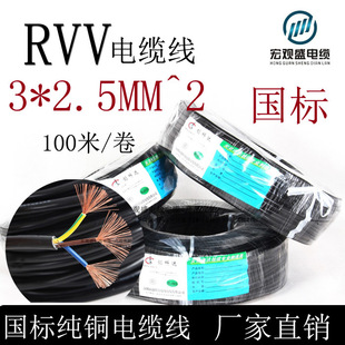 国标电缆线 rvv3*2.5mm 3芯2.5电缆线 黑色护套多芯电缆线 100米