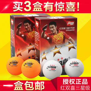 红双喜三星乒乓球 40MM比赛用球兵乓球40+新材料黄色白色6只装3星