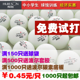 辉胜一星级乒乓球 新材料 初级训练发球机 学生小孩 球馆多球训练