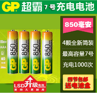 正品7号充电电池 玩具鼠标充电电池 镍氢1.2V850MAH电池全新电池