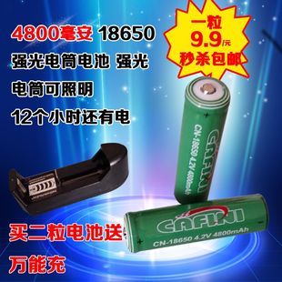 正品18650锂电池4800mAh大容量 4.2V 强光手电筒充电电池一节包邮