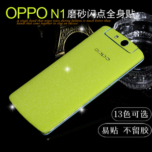 OPPO N1闪钻彩膜 N1迷你版手机磨砂膜 oppon1mini全身保护贴膜