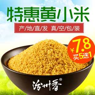 汾州香黄小米2015新米山西特产 小米粥 小黄米500g真空装五谷杂粮