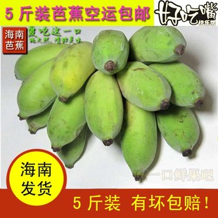 当季海南新鲜水果芭蕉 青香蕉 糯米焦 新鲜胜皇帝焦5斤装多省包邮