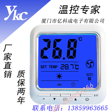 中央空调温控器智能液晶面板三速开关温度控制器485通讯风机盘管