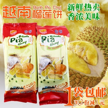 越南特产进口零食品新华园榴莲饼酥400g新鲜无蛋黄榴莲月饼PIA