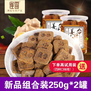 红糖姜茶 纯手工姜汁红糖块速溶老姜茶250g*2瓶台湾工艺 老姜汤
