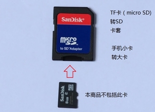 无碟王车载小配件数码配件卡套TF小卡micro SD转SD大卡质优正品