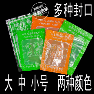 中国药材包装袋 多规格中药材袋自封口通用药店药片包装袋子批发