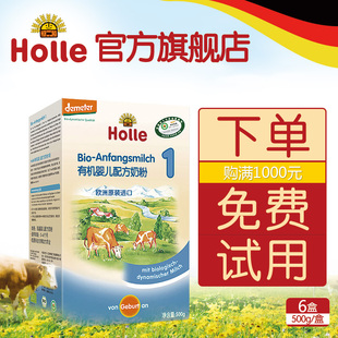 holle泓乐 有机婴儿配方奶粉一段500g*6盒1段原装进口德国奶源