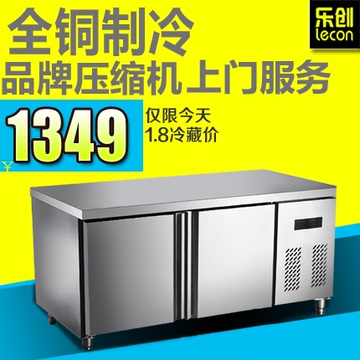 乐创LG18C 1.8m商用冷藏保鲜工作台操作台冷柜冰柜冰箱平冷奶茶店