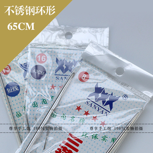 编织工具三燕牌65CM环形针 循环针直针棒针毛衣针 手工纺织工具